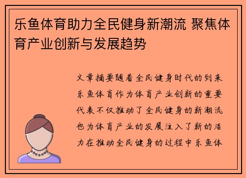 乐鱼体育助力全民健身新潮流 聚焦体育产业创新与发展趋势