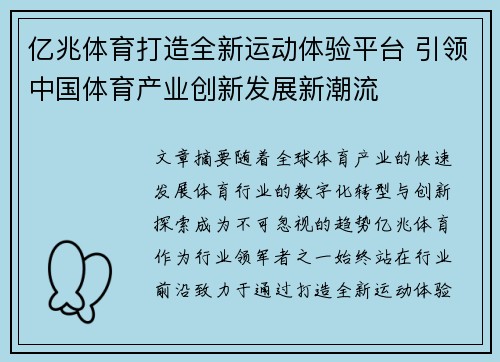 亿兆体育打造全新运动体验平台 引领中国体育产业创新发展新潮流