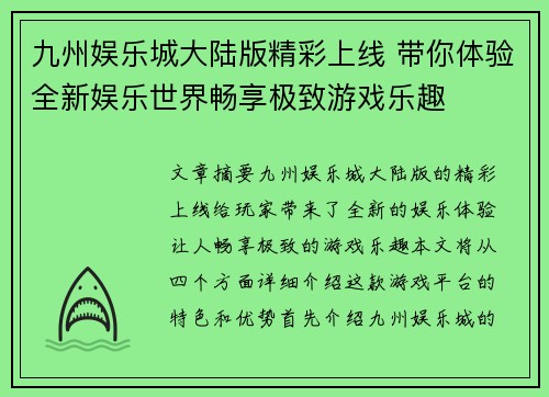 九州娱乐城大陆版精彩上线 带你体验全新娱乐世界畅享极致游戏乐趣