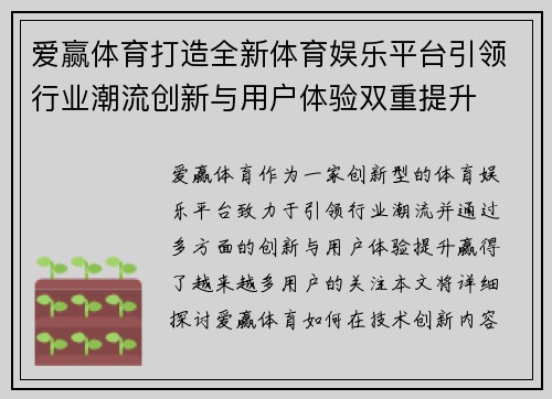 爱赢体育打造全新体育娱乐平台引领行业潮流创新与用户体验双重提升